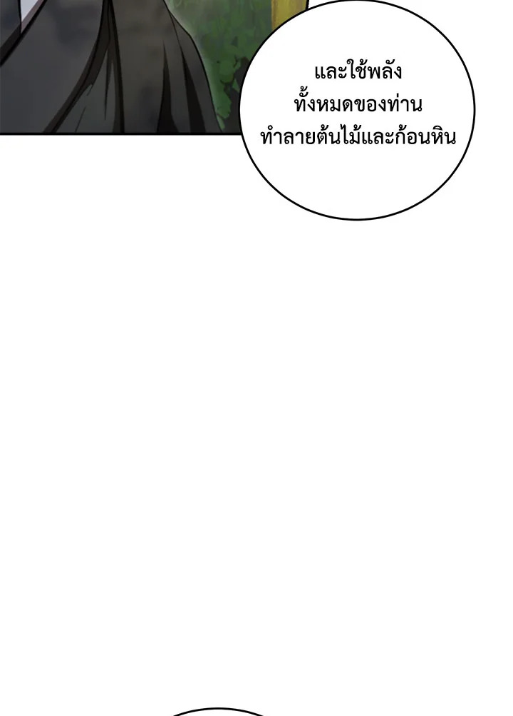 เส้นทางนักพรต | Path of the Shaman ตอนที่ 133 - รูปที่ 2