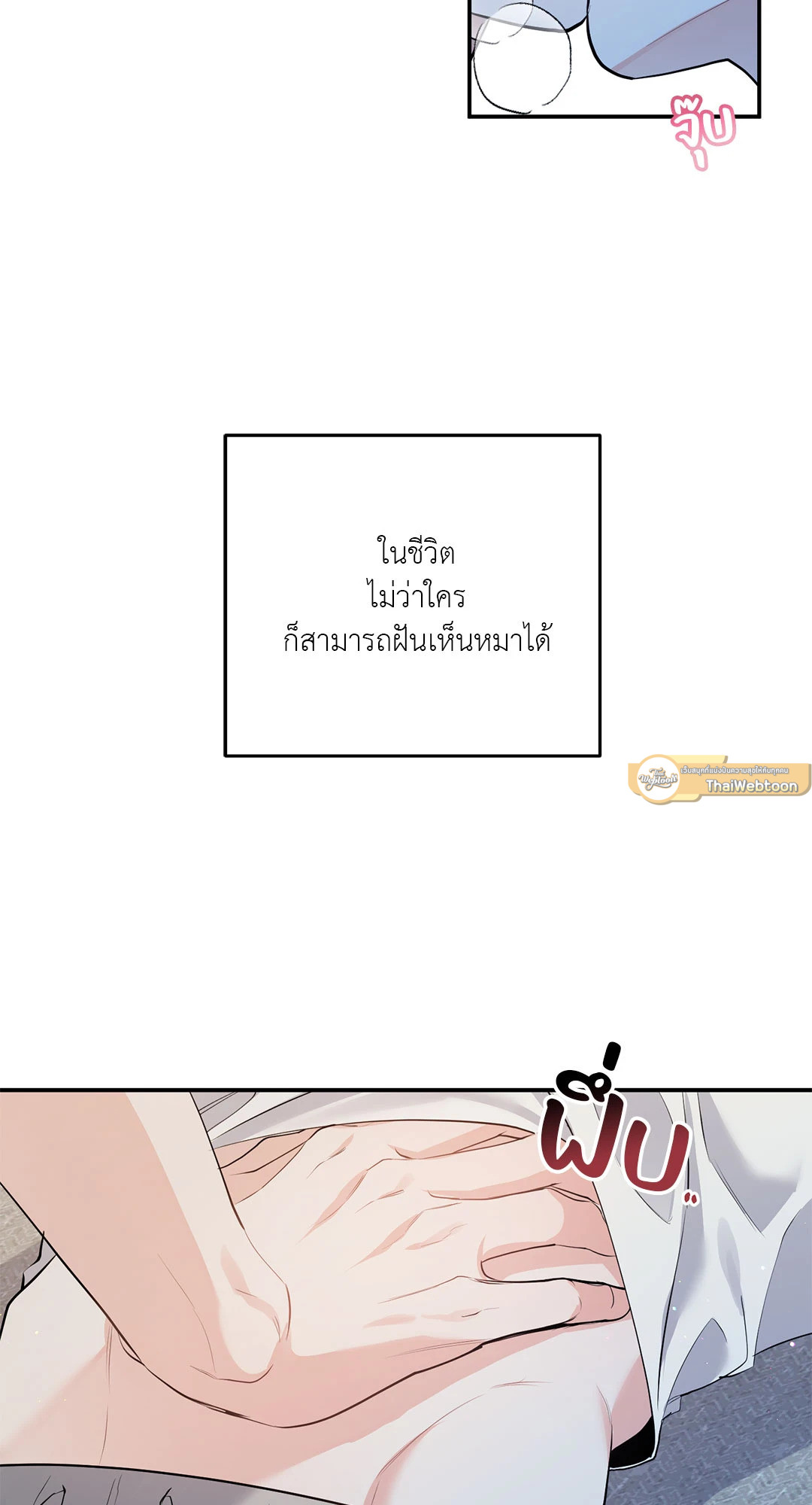 น้องเหมียวที่รัก | Not That Cat, This Cat ตอนที่ 1 - รูปที่ 2