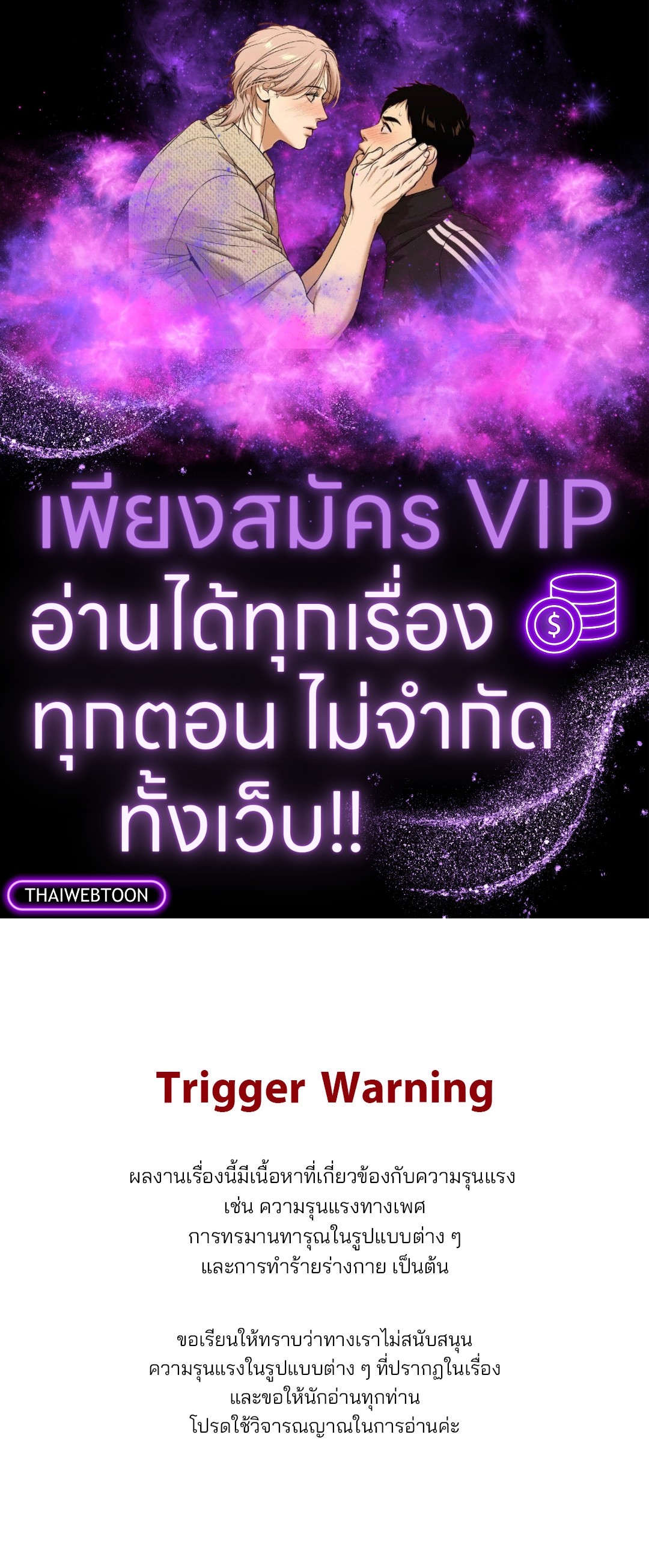 Blind Play ตอนที่ 75.08 - รูปที่ 1