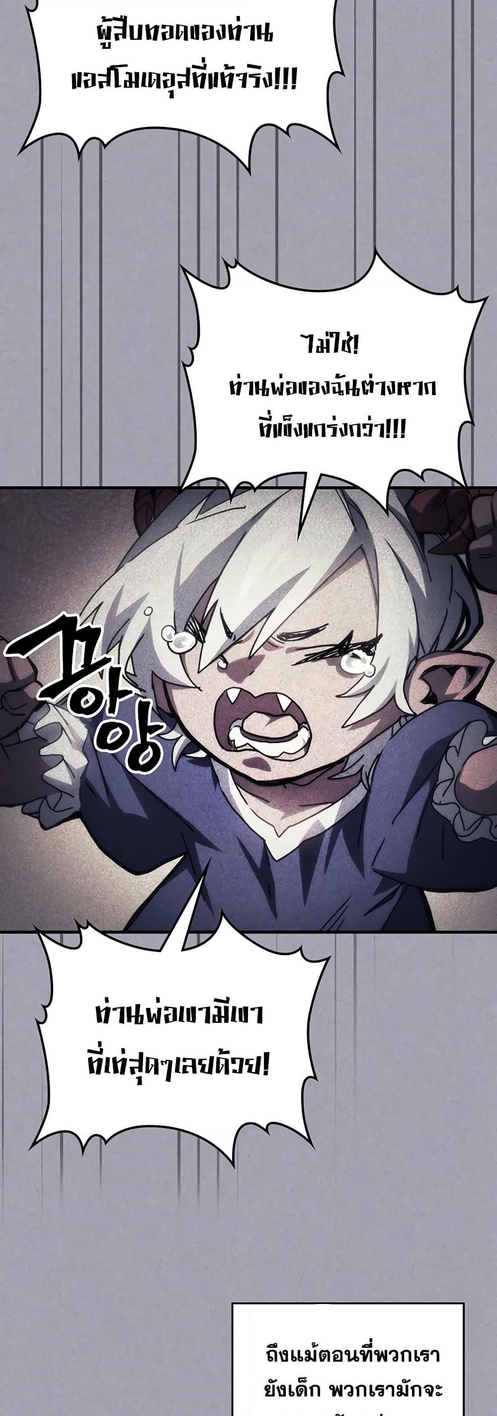 Mr Devourer Please Act Like a Final Boss ทำตัวให้สมกับเป็นมอนสเตอร์บอสหน่อยสิ คุณสวอลโลว์! ตอนที่ 47 - รูปที่ 2