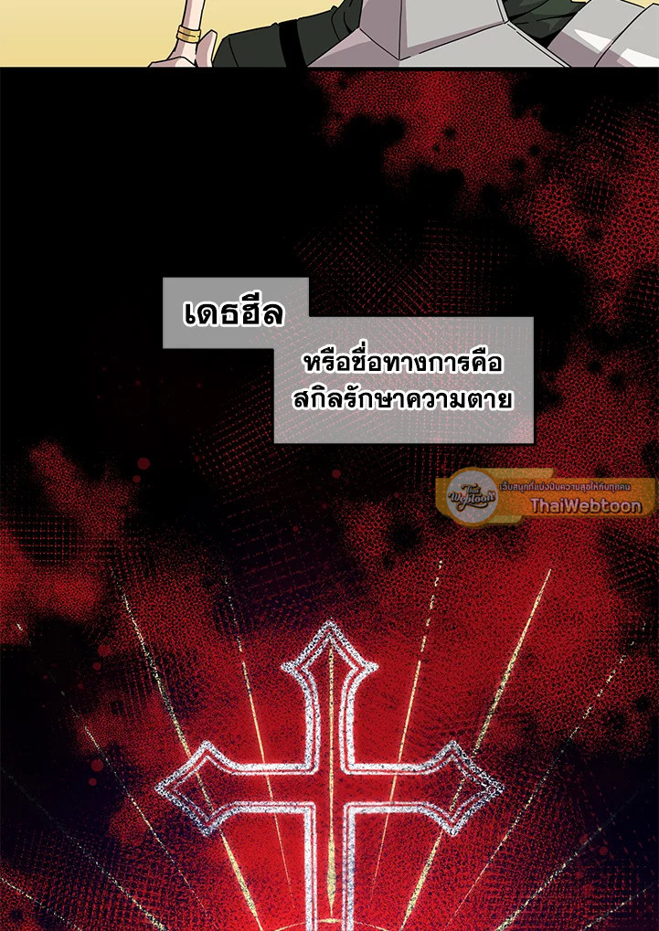 ผู้เล่นขั้นเทพจากเกมติดบั๊ก | Bug Player ตอนที่ 132 - รูปที่ 2