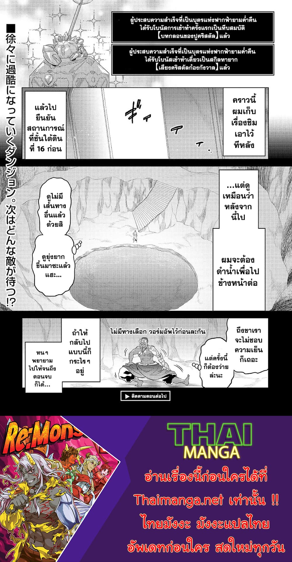 Re:Monster ตอนที่ 81 - รูปที่ 2