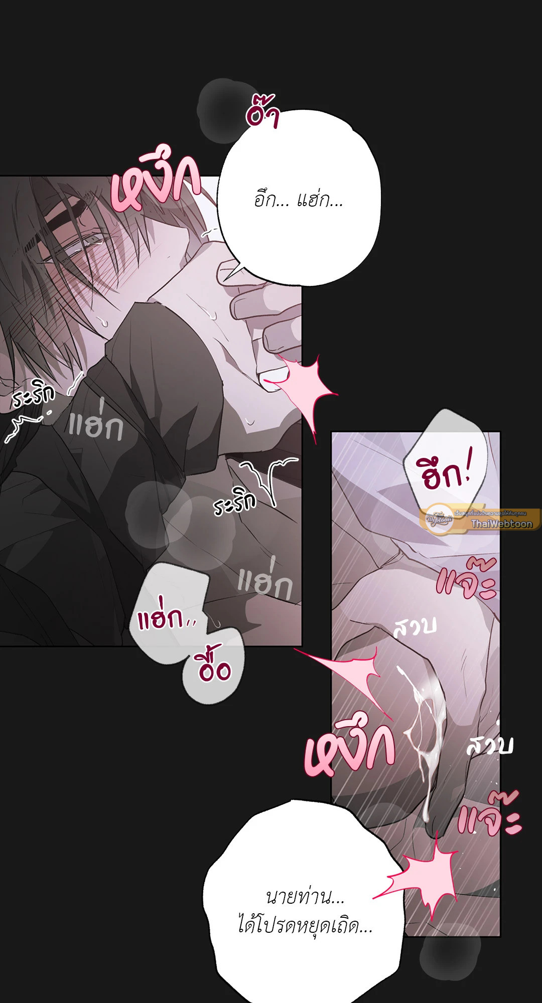 รักครอบงำ | Hold Over You (+R) ตอนที่ 17 - รูปที่ 2