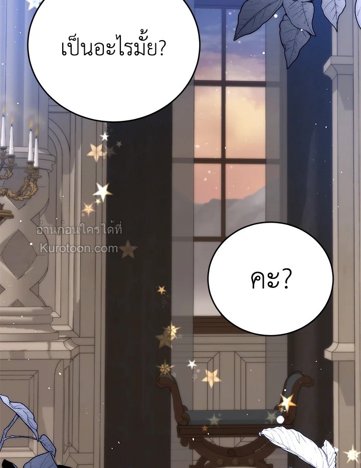 Royal Marriage ตอนที่ 24 - รูปที่ 2