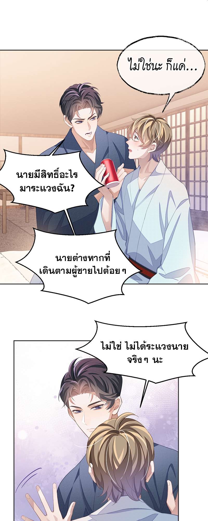 ความเลวร้ายที่แสนอบอุ่น | Sissy ตอนที่ 41 - รูปที่ 2