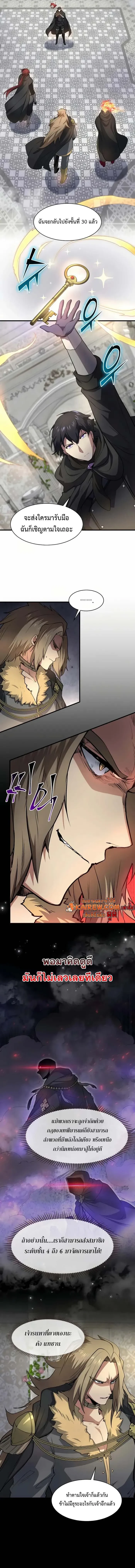 Level Up with Skills ตอนที่ 93 - รูปที่ 2