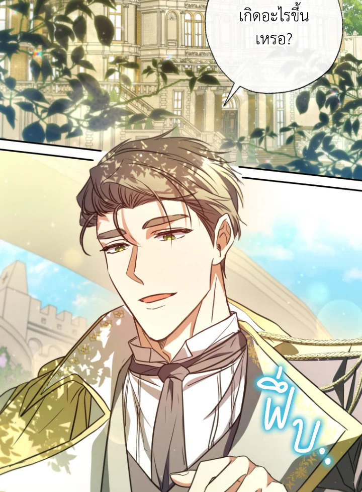 นักบุญหญิงผู้ถูกตระกูลแกรนด์ดยุกรับเลี้ยง | A Saint Who Was Adopted by the Grand Duke ตอนที่ 20 - รูปที่ 2