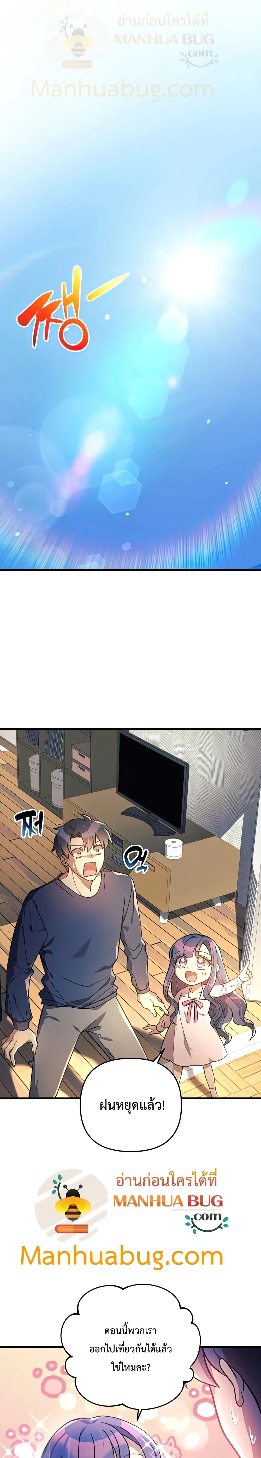 My Daughter is the Final Boss ตอนที่ 26 - รูปที่ 2