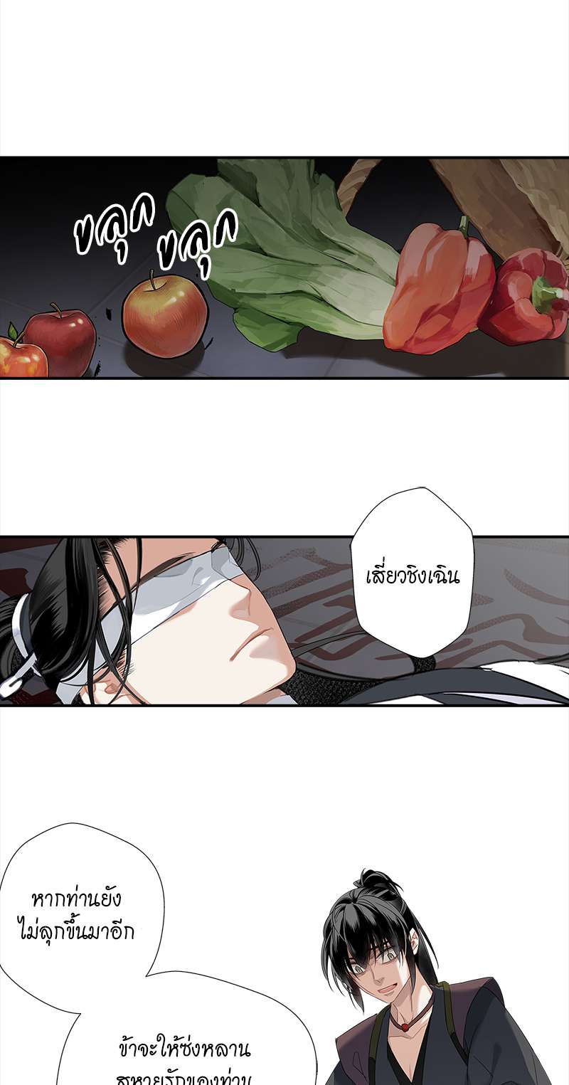 ปรมาจารย์ลัทธิมาร | The Grandmaster of Demonic Cultuvation ตอนที่ 108 - รูปที่ 2