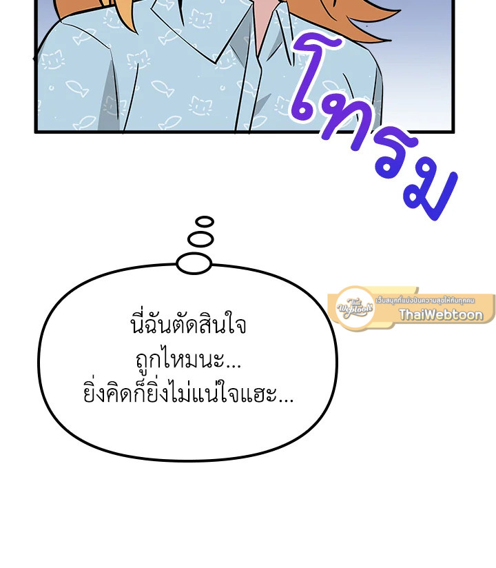 ฉันต้องการอาหาร | What Should We Eat? ตอนที่ 33 - รูปที่ 2
