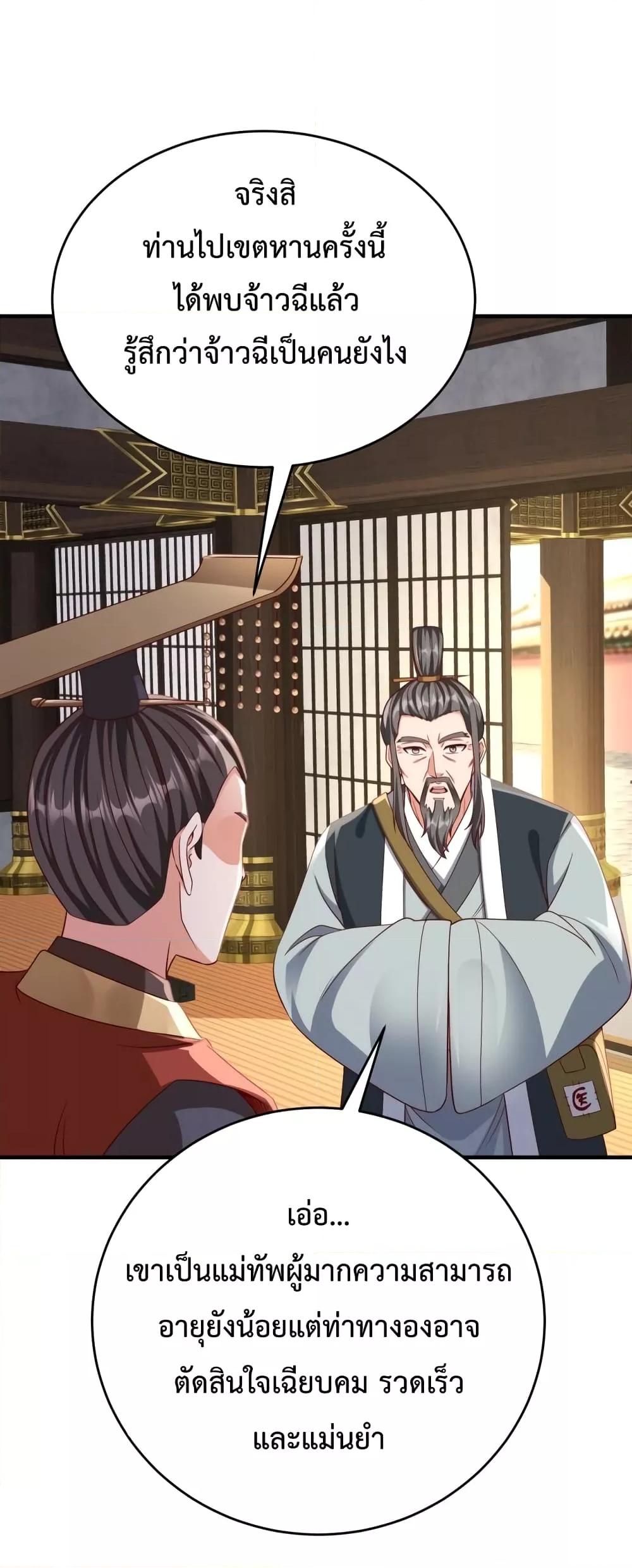 I Kill To Be God เป็นหนึ่งใต้หล้าด้วยระบบสังหารสุดแกร่ง ตอนที่ 38 - รูปที่ 2