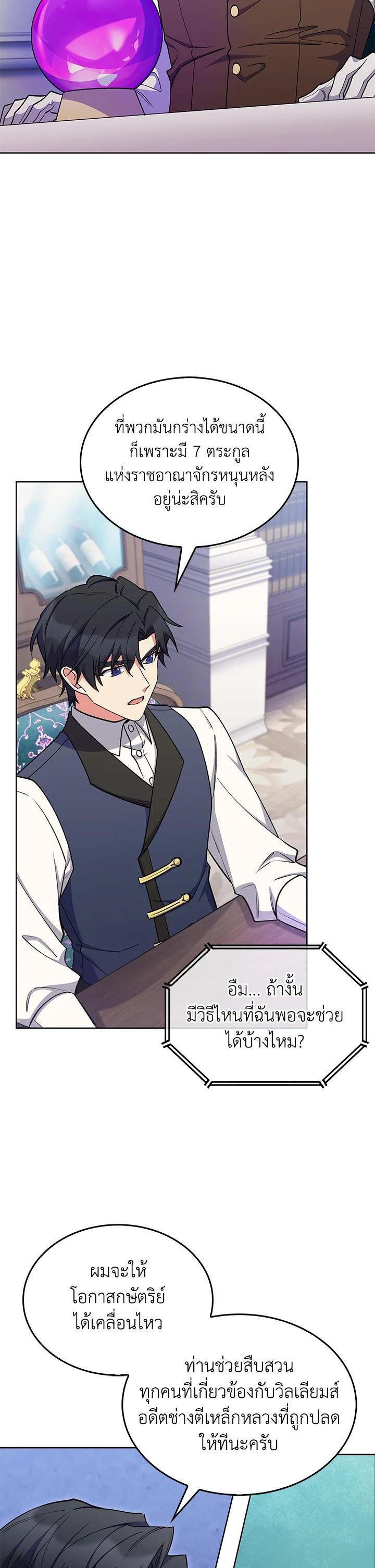 The Fallen House of Ardan ตอนที่ 56 - รูปที่ 2