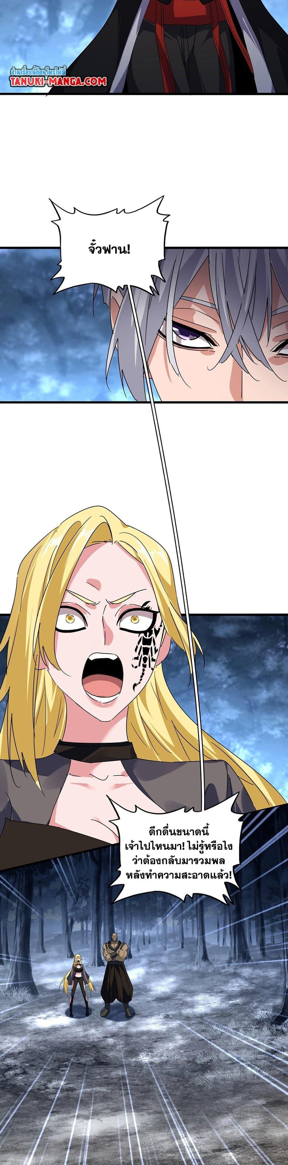 Magic Emperor ราชาจอมเวทย์ ตอนที่ 563 - รูปที่ 2