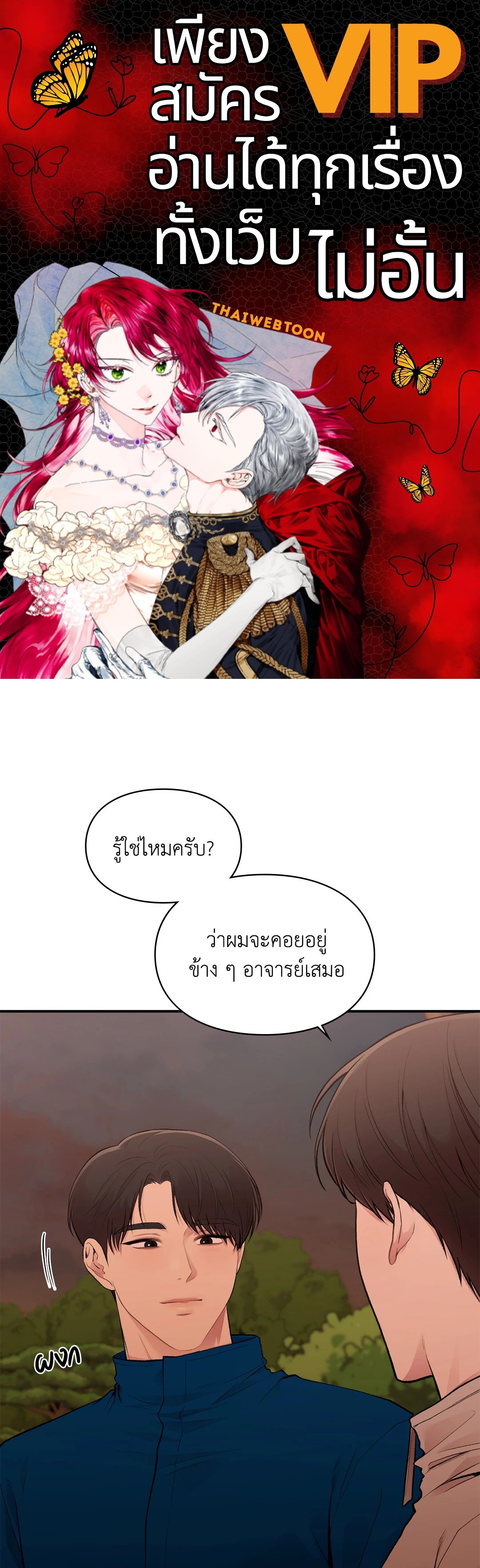 สเป็กนะ แต่ทำไมขี้บ่นจัง | Ideal Type but Kkondae ตอนที่ 21 - รูปที่ 1