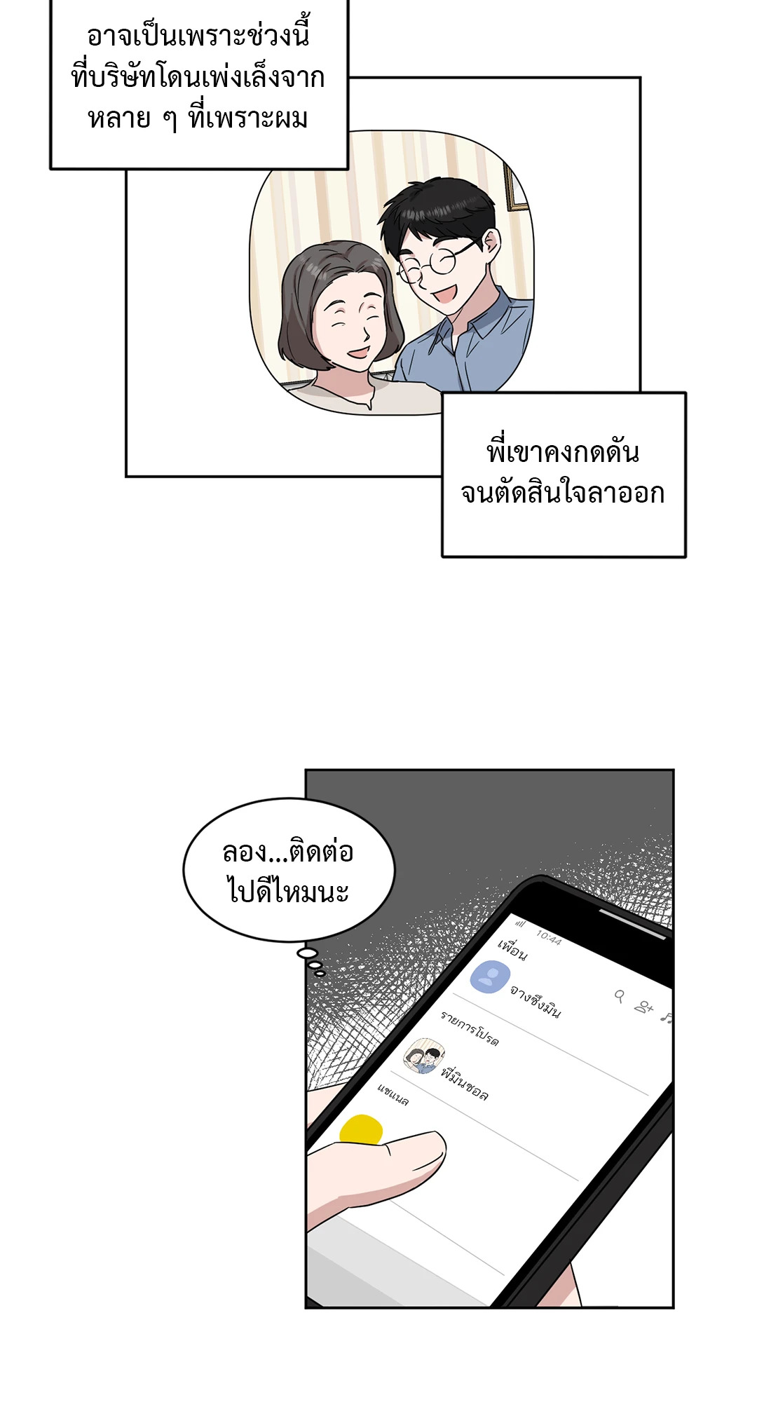 One Take ตอนที่ 29 - รูปที่ 2