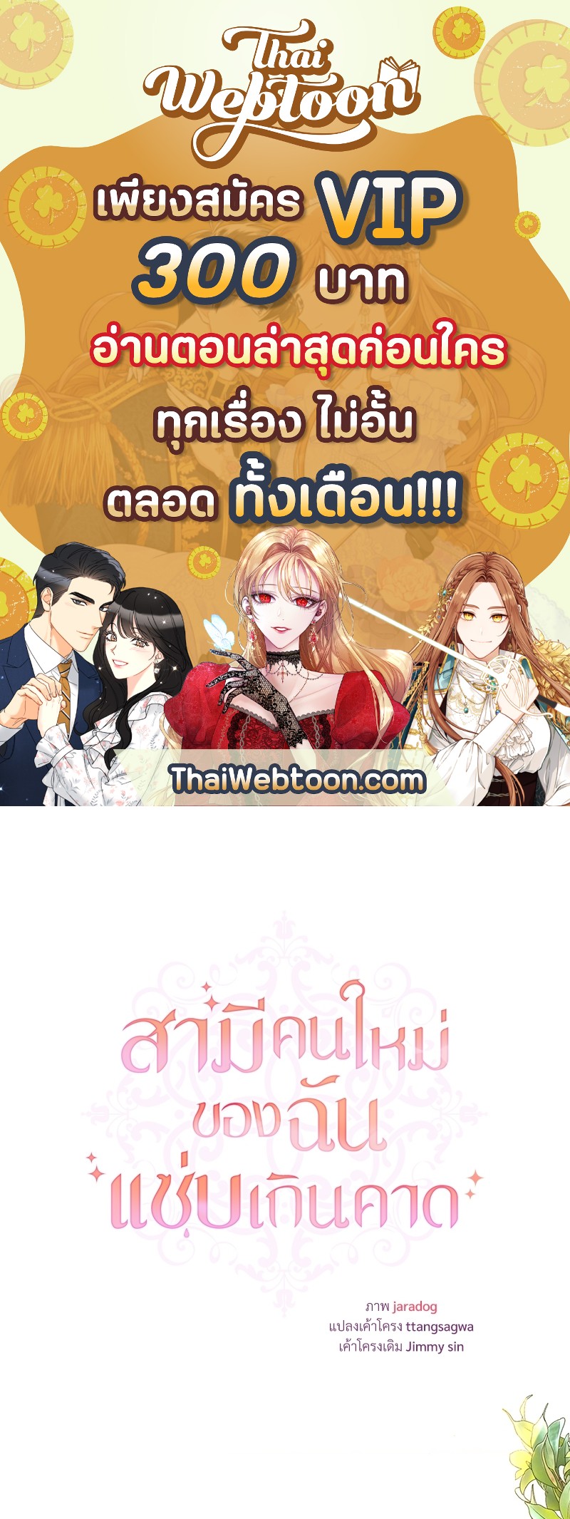 สามีคนใหม่ของฉันแซ่บเกินคาด | I Can't Keep Up With My Stallion Duke ตอนที่ 33 - รูปที่ 1