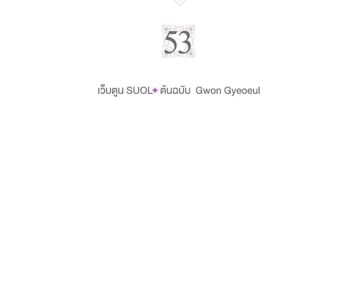 เป็นตัวร้ายก็ต้องตายเท่านั้น | Death Is The Only Ending For The Villainess ตอนที่ 53 - รูปที่ 2