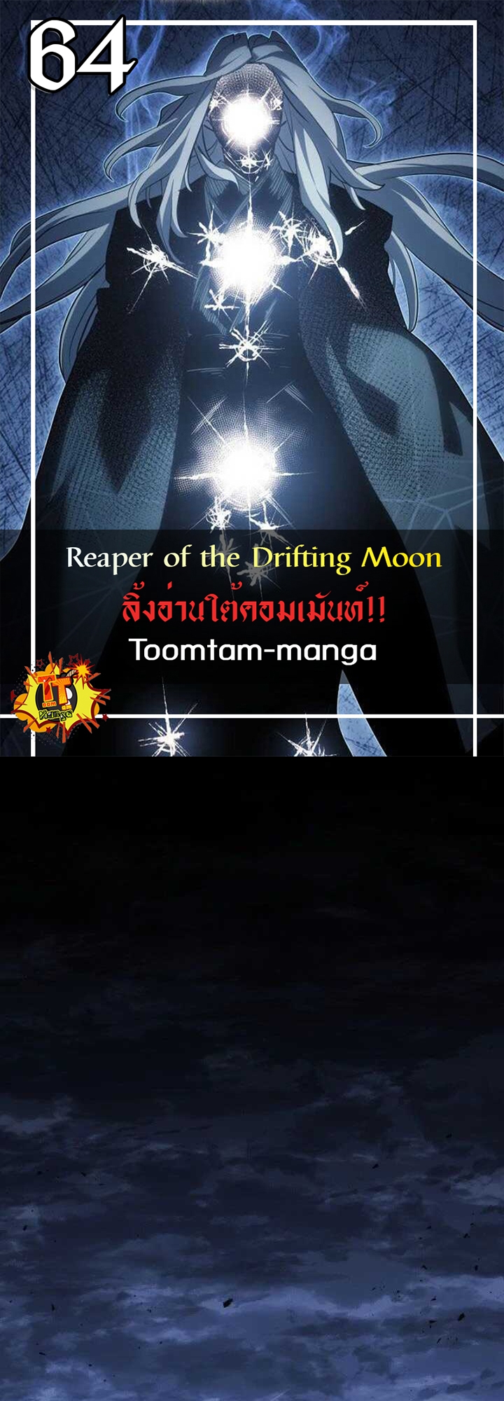 Reaper of the Drifting Moon ตอนที่ 64 - รูปที่ 1