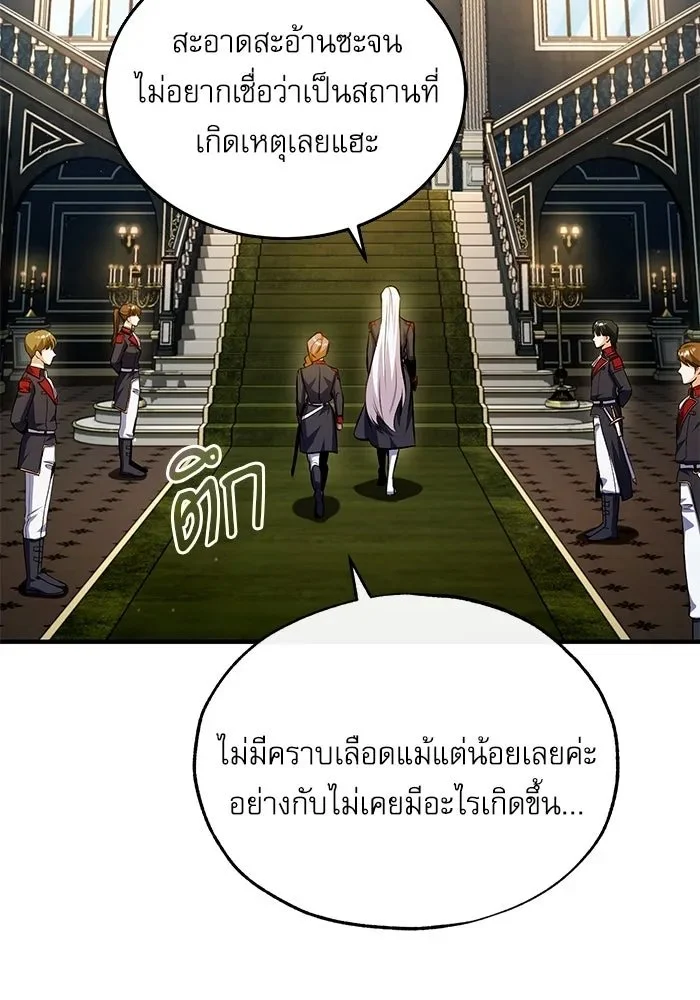 Academy’s Undercover Professor ตอนที่ 77 - รูปที่ 2