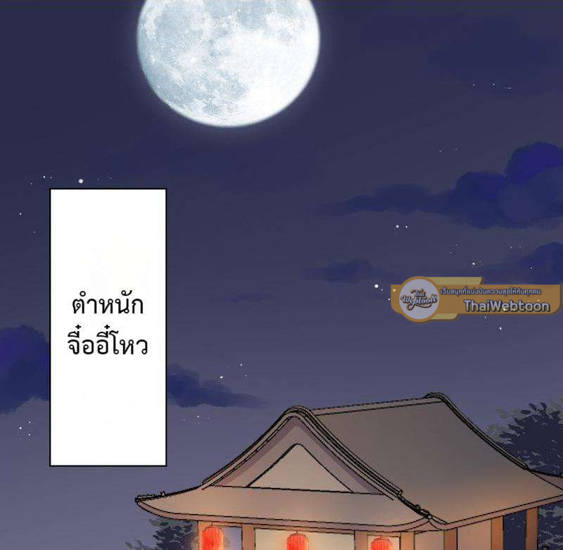 หยุดรังแกข้าเสียที ท่านจักรพรรดิ | Chase After You ตอนที่ 21 - รูปที่ 2