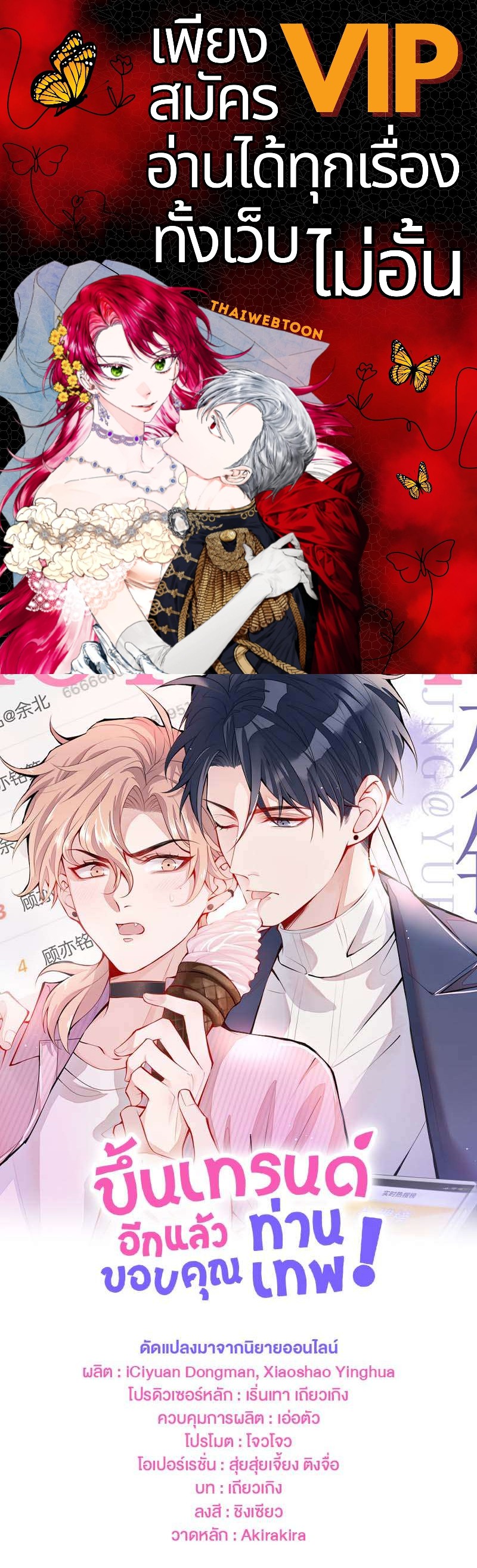 ขึ้นเทรนด์อีกแล้ว ขอบคุณท่านเทพ! | He’s Been Searched By The God ตอนที่ 104 - รูปที่ 1