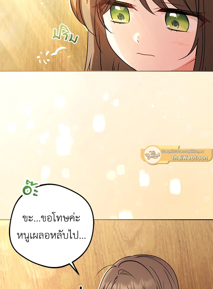 สาวน้อยตัวร้ายชักรู้สึกเขินอายที่ได้รับความรัก ตอนที่ 6 - รูปที่ 2