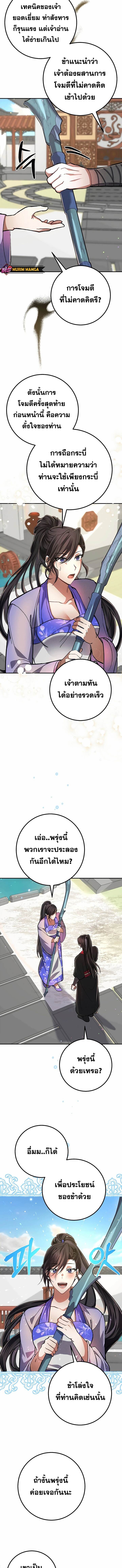 Reicarnated of a Martial Prodigy ตอนที่ 9 - รูปที่ 2