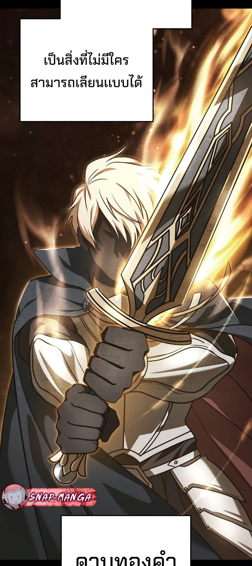 Emperor of Steel การเกิดใหม่ของจักรพรรดิเหล็ก ตอนที่ 29 - รูปที่ 2