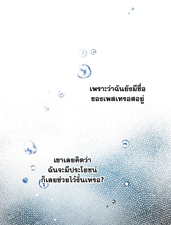 เมื่อผู้ที่แข็งแกร่งที่สุดในโลกนี้ต่างมารุมรักฉัน ตอนที่ 16 - รูปที่ 2