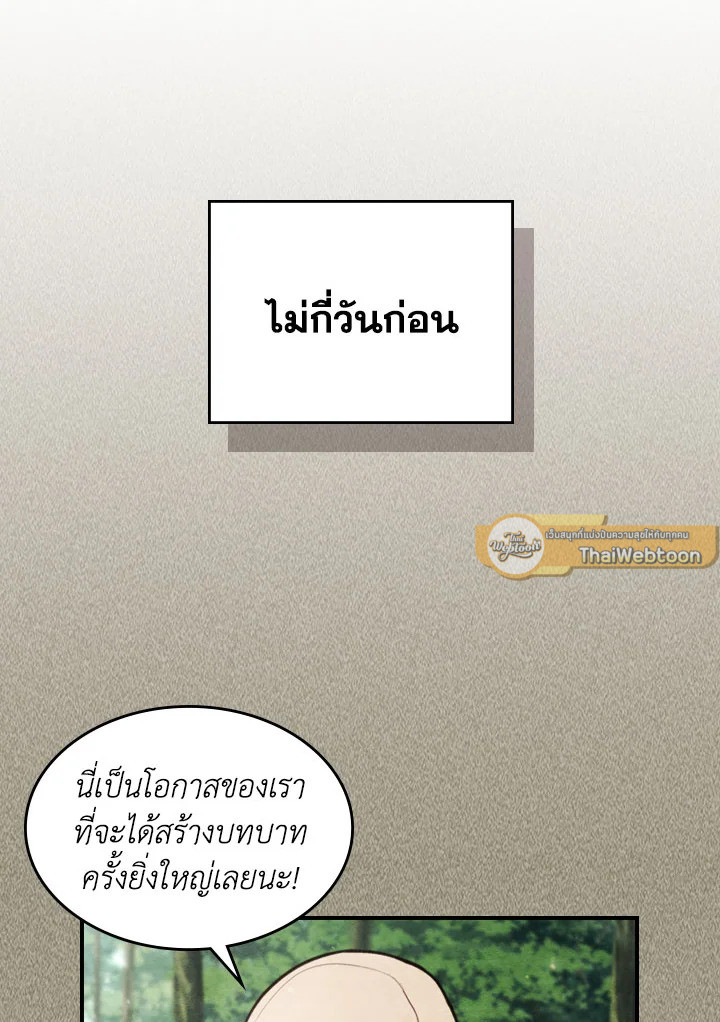 ตำนานเทพยุทธ์หวนปฐพี | Chronicles of the Demon Faction ตอนที่ 24 - รูปที่ 2