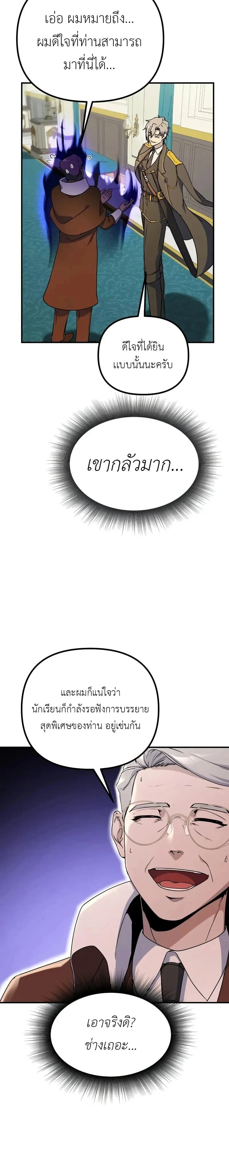 Playing the Perfect Fox-Eyed Villain ฉันกลายเป็นวายร้ายจอมเจ้าเล่ห์สุดเพอร์เฟค ตอนที่ 38 - รูปที่ 2