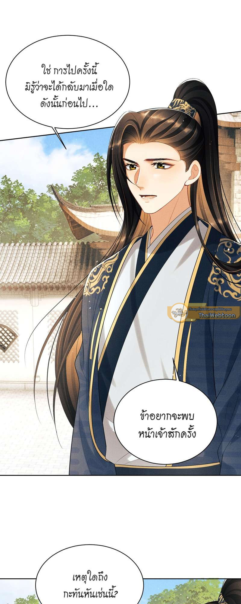 หนึ่งคำมั่น นิรันดร์ | You Own My All ตอนที่ 135.06 - รูปที่ 2