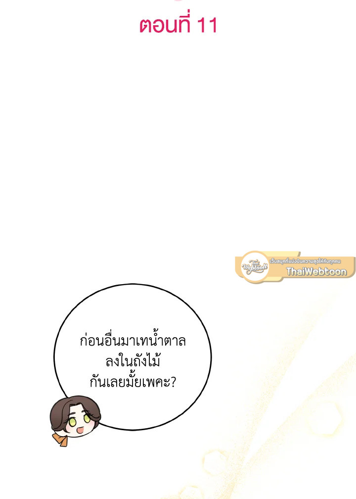 เจ้าหญิงน้อยนักปรุงโอสถ | Baby Pharmacist Princess ตอนที่ 11 - รูปที่ 2