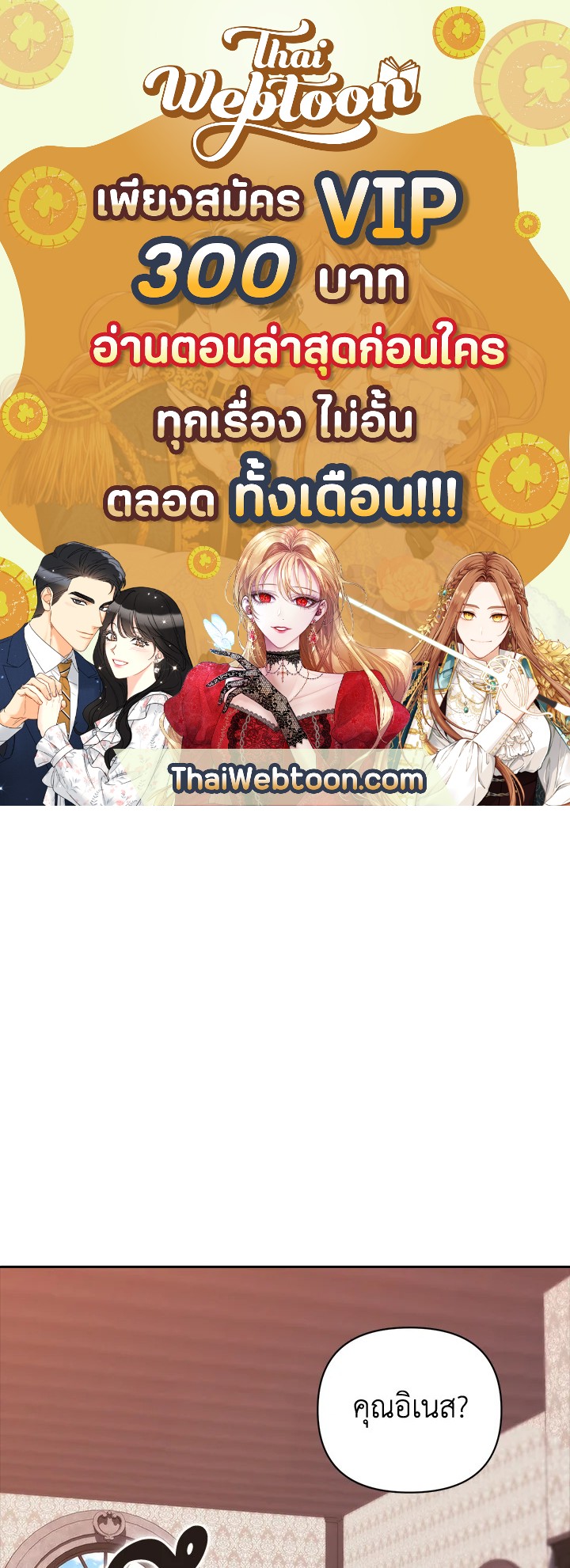 ปลายทางวิวาห์นี้มีแต่ล่ม ตอนที่ 42 - รูปที่ 1