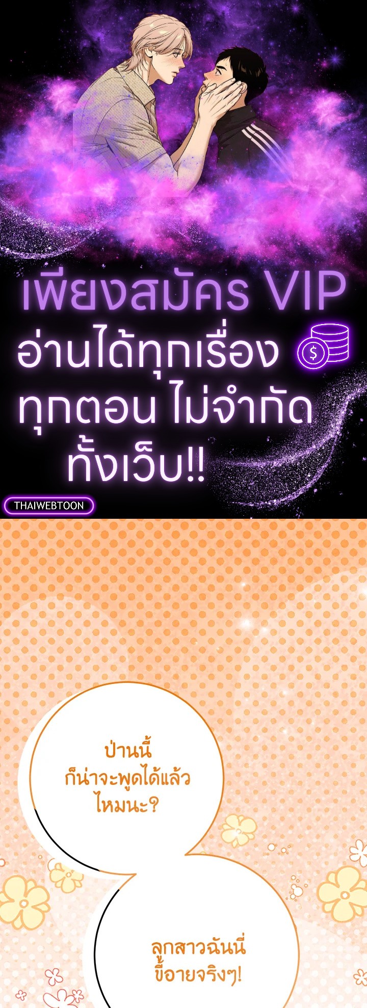 บุตรสาวชั่วคราวแห่งตระกูลใกล้ล่มสลาย | The Doomed House's Contract Daughter ตอนที่ 11 - รูปที่ 1