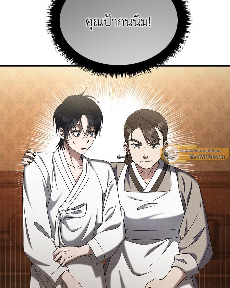 ไออุ่นรักจากนายท่าน | Double Skin ตอนที่ 2 - รูปที่ 2