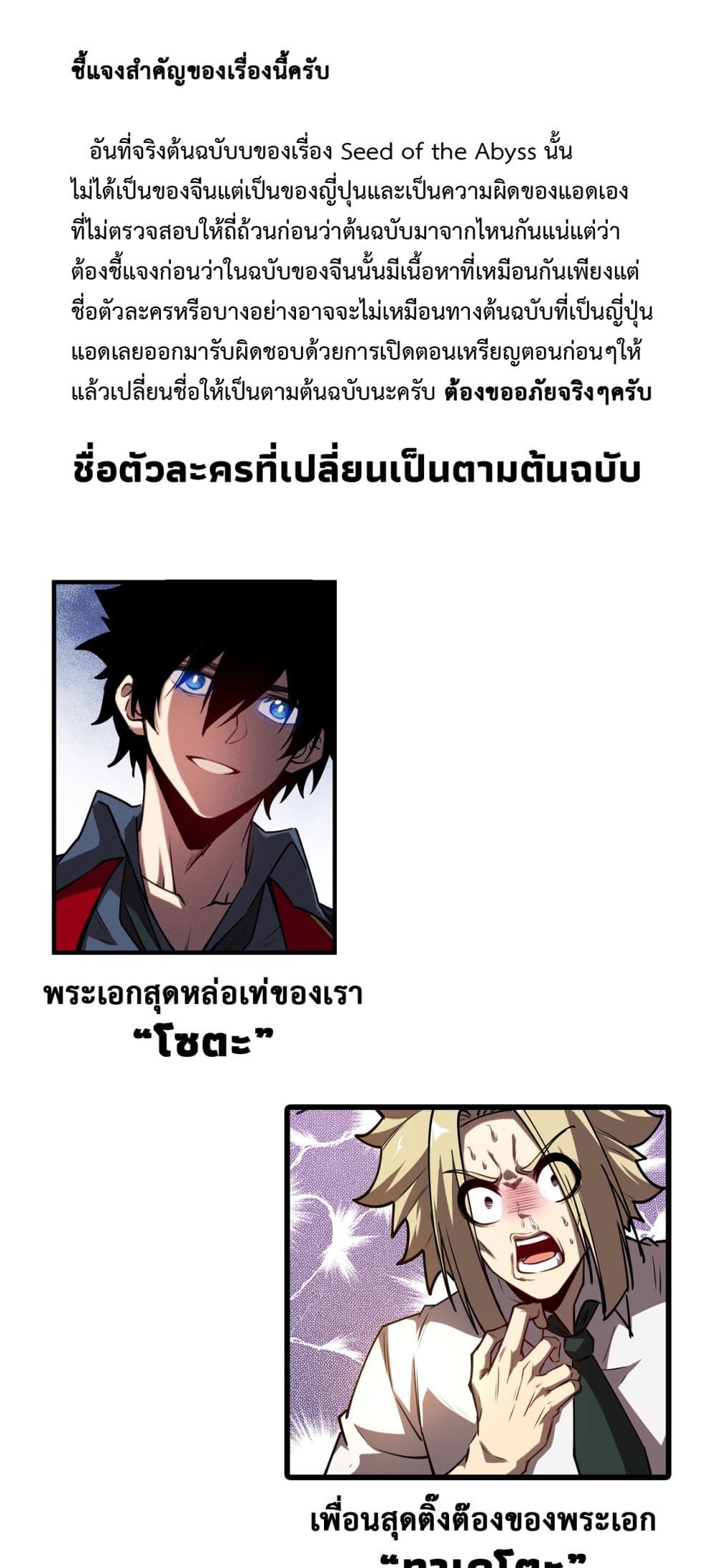 Seed of The Abyss เมล็ดพันธุ์แห่งนรก ตอนที่ 12 - รูปที่ 2