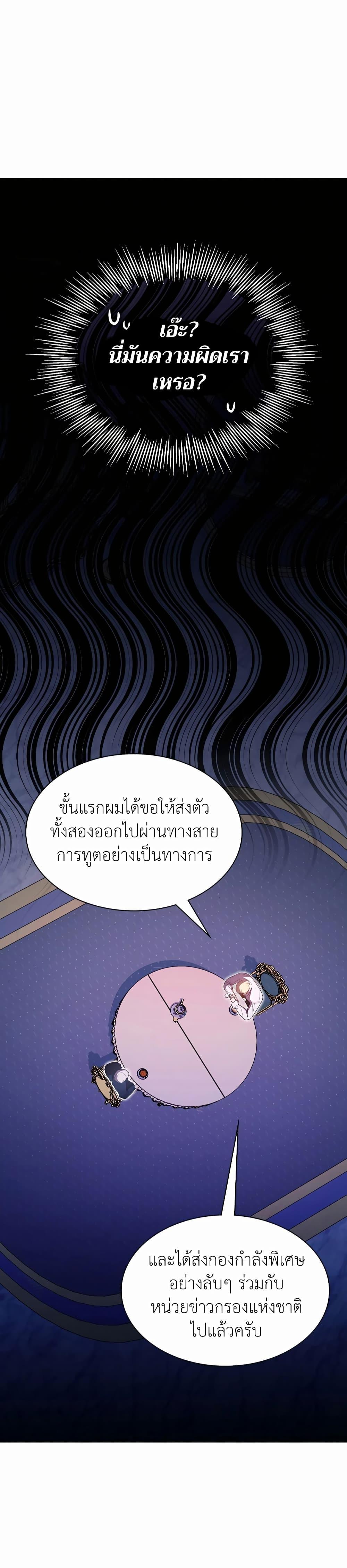 My Lucky Encounter From The Game Turned Into Reality ตอนที่ 37 - รูปที่ 2