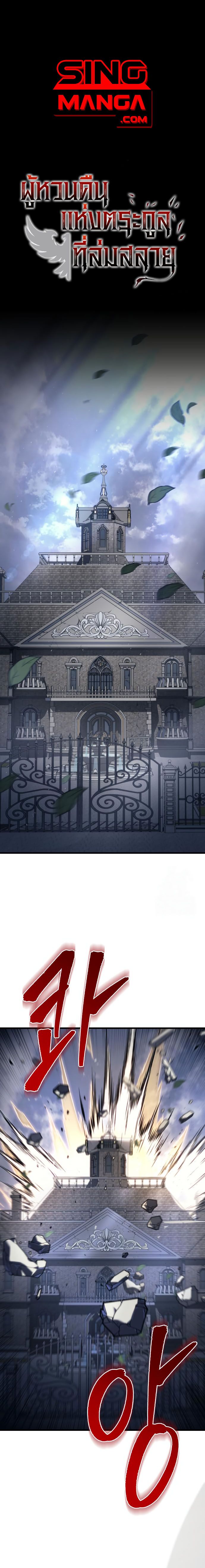 Regressor of the Fallen family ตอนที่ 76 - รูปที่ 1