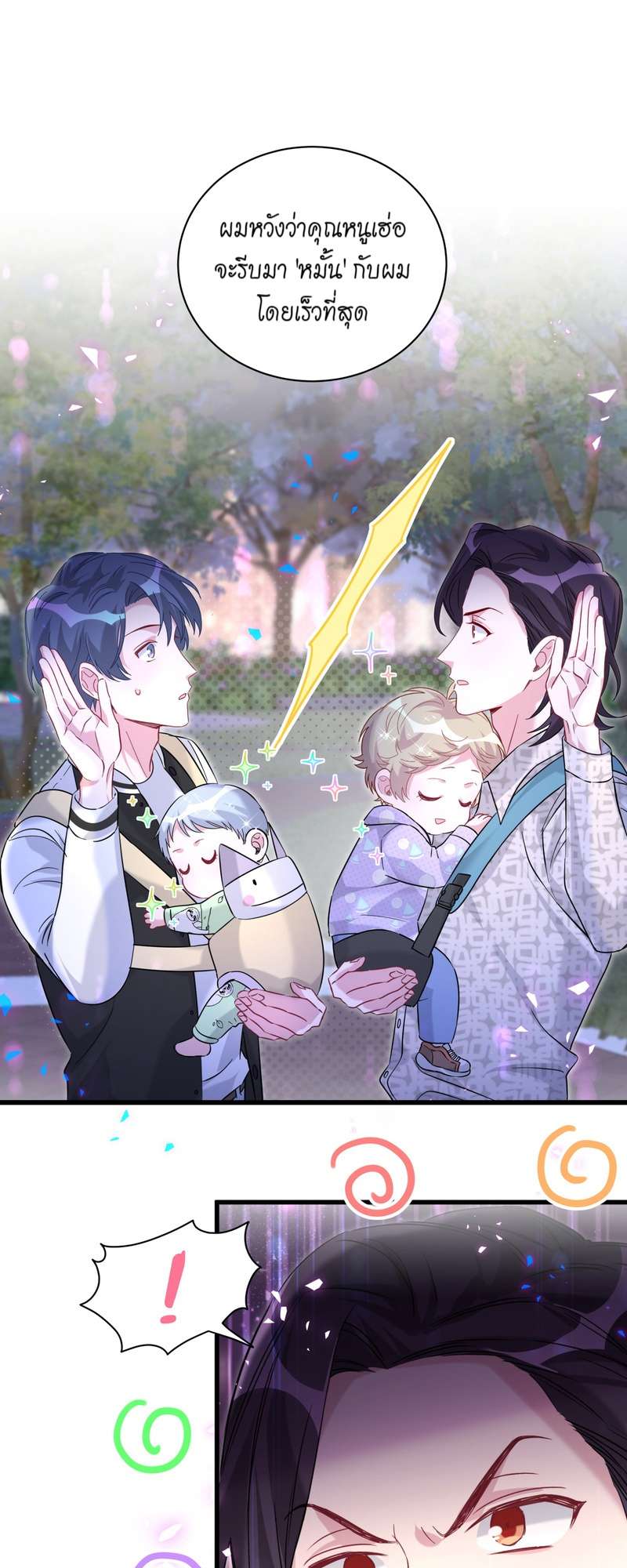 บิ๊ก เบบี้ เด็กคนนี้เป็นลูกผม | Whose Baby is it? ตอนที่ 236 - รูปที่ 2