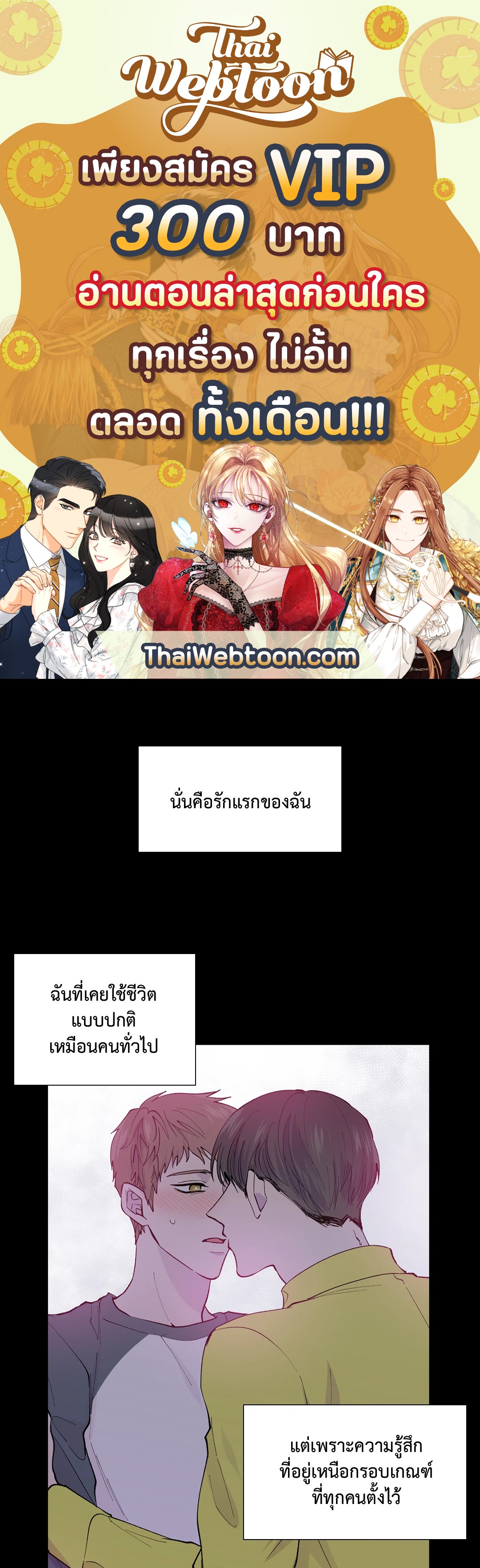 นายสุภาพบุรุษ | A Man of Virtue ตอนที่ 101 - รูปที่ 1