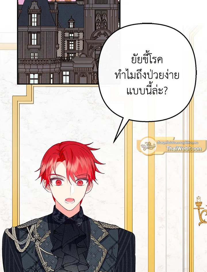 ฉันคือบุตรสาวสุดที่รักของปีศาจ | The Demon's Darling Daughter ตอนที่ 47 - รูปที่ 2