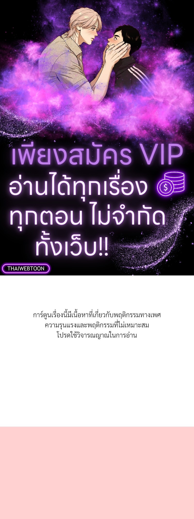 สัมพันธ์กำมะลอ | Bride-To-Be (R+) ตอนที่ 22 - รูปที่ 1