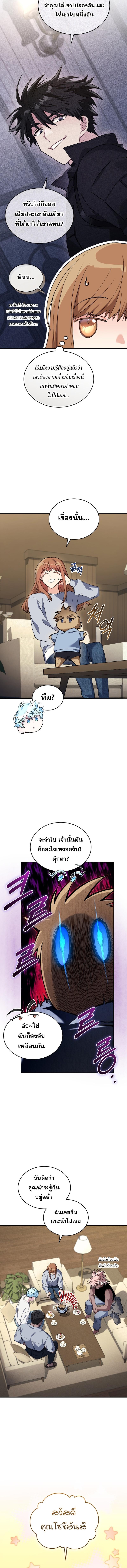 I Stole the Number One Ranker’s Soul ฉันขโมยวิญญาณของแรงเกอร์อันดับ 1 ตอนที่ 61 - รูปที่ 2