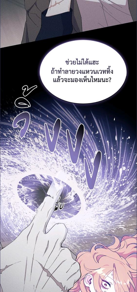 ไม่อยากเป็นแม่สื่อเลยค่ะ | I Don't ant to be a Magpie Bridge ตอนที่ 88 - รูปที่ 2