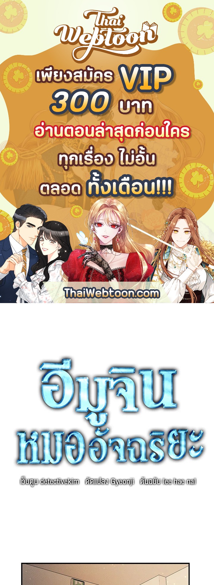 อีมูจิน หมออัจฉริยะ | Genius Doctor Lee Moo-Jin ตอนที่ 111 - รูปที่ 1