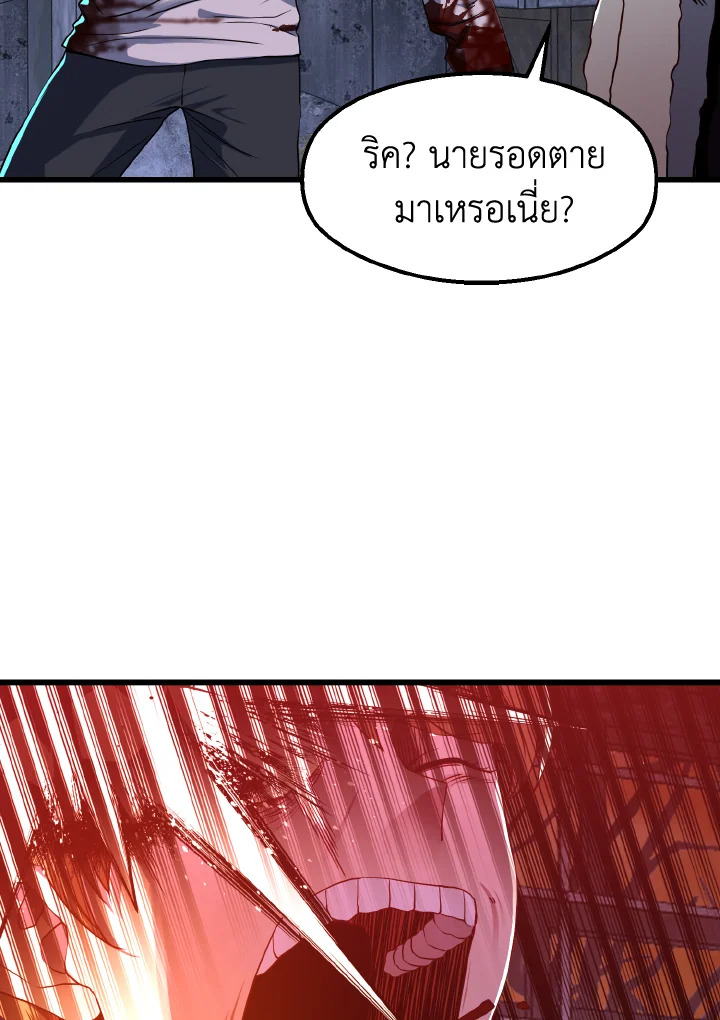 คนว่างงานพันธุ์อมตะ | The Strongest Unemployed Hero ตอนที่ 56 - รูปที่ 2