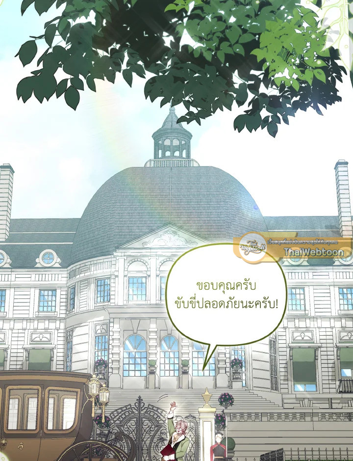 เมื่อฉันถูกเลี้ยงโดยเหล่าวายร้าย | Being Raised by Villains ตอนที่ 76 - รูปที่ 2