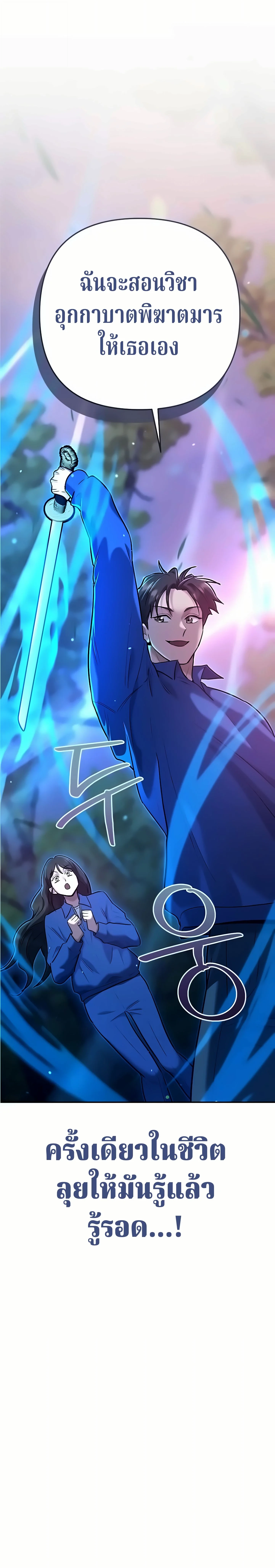 The Swordsmanship Instructor at the Academy ฉันกลายเป็นครูสอนดาบของสถาบันไปซะแล้ว ตอนที่ 48 - รูปที่ 2