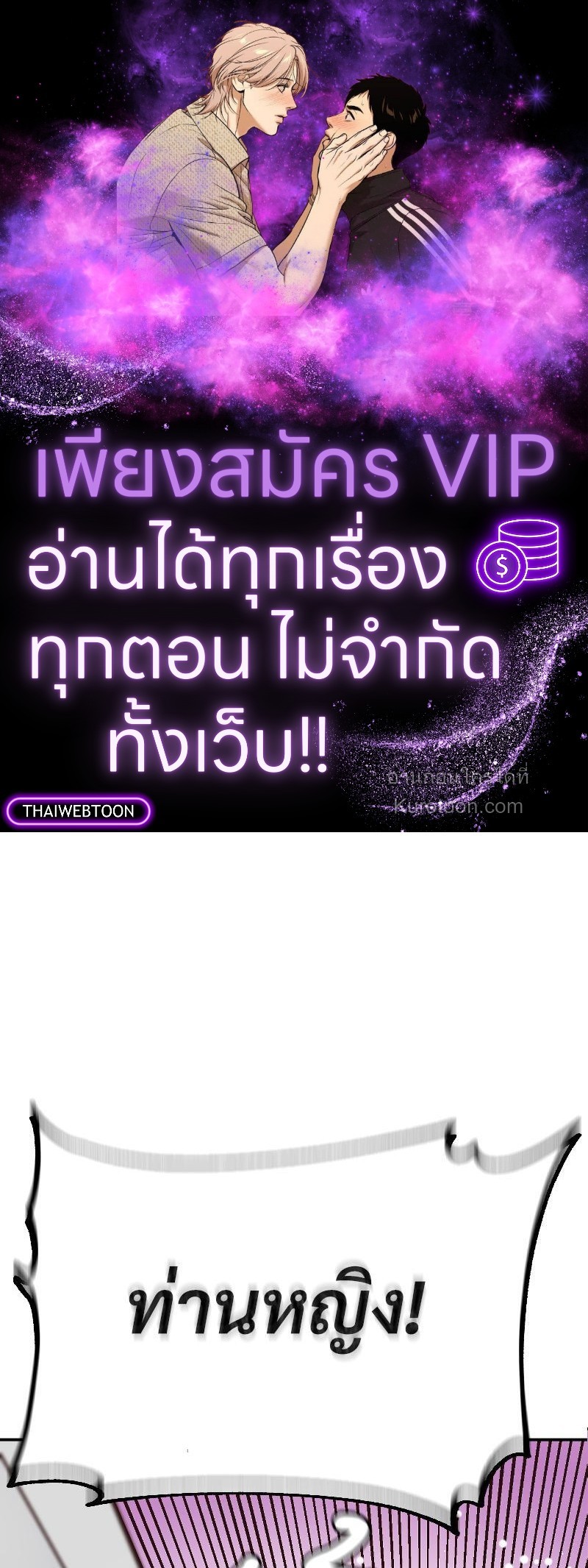 ดัชเชสตัวร้ายที่ใครๆ ก็รัก | Everybody Loves the Villainess ตอนที่ 22 - รูปที่ 1